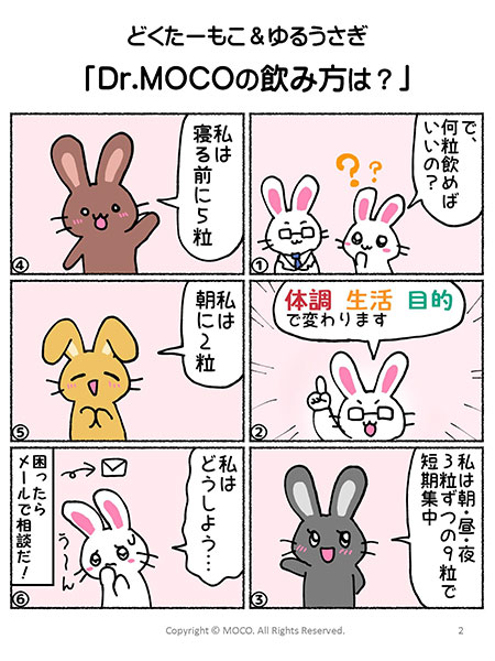 漫画でよくわかる２話