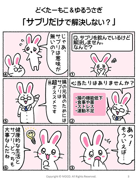 漫画でよくわかる3話